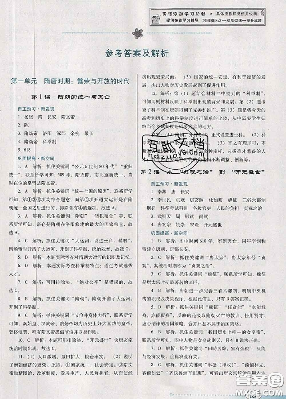 2020新版南方新課堂金牌學案七年級歷史下冊人教版答案