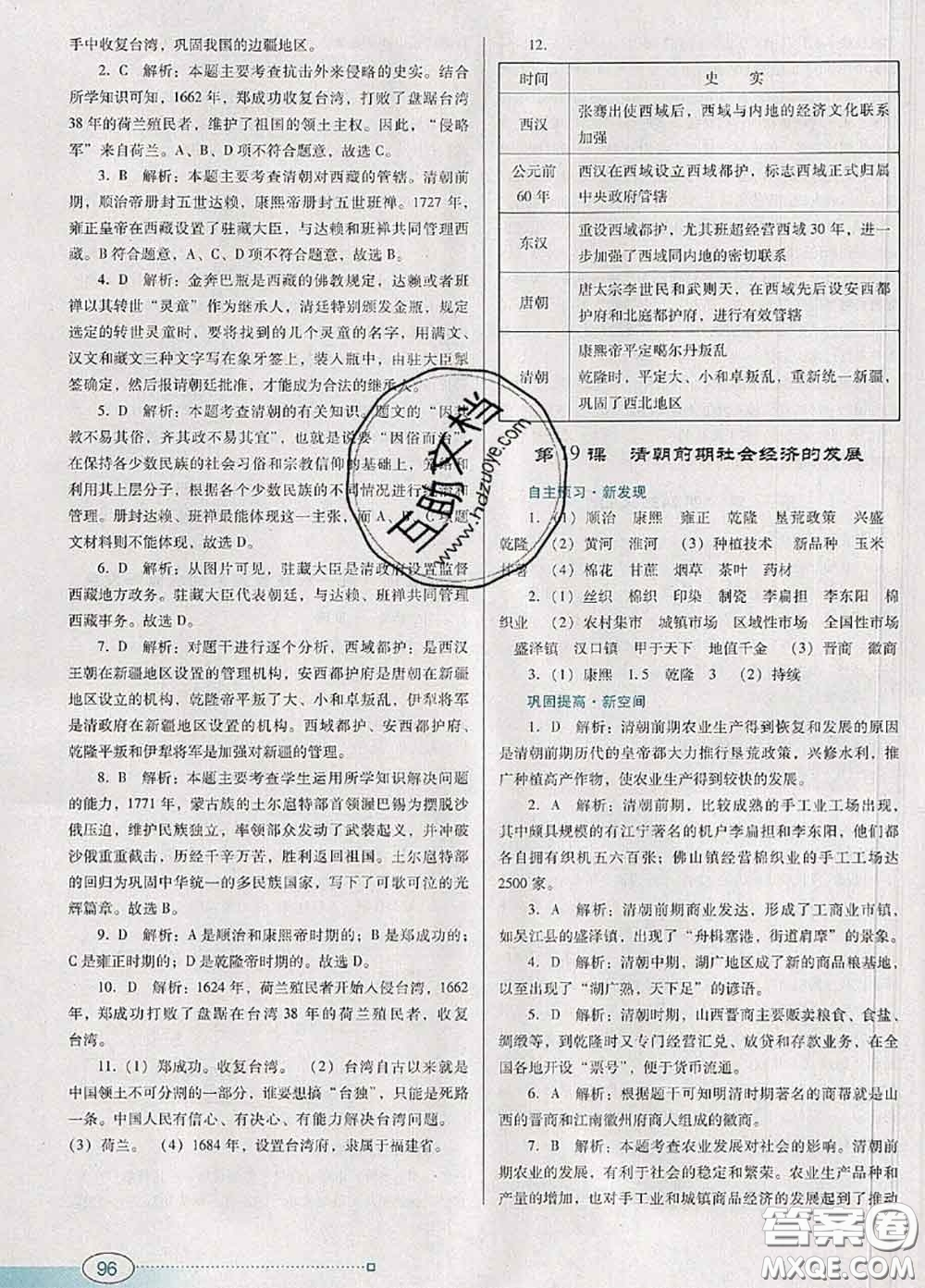 2020新版南方新課堂金牌學案七年級歷史下冊人教版答案