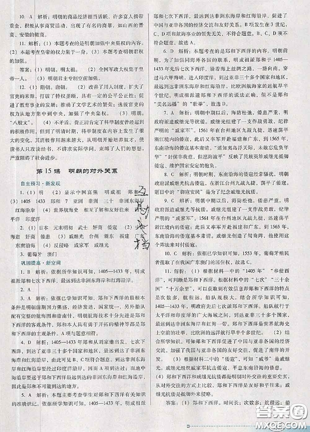 2020新版南方新課堂金牌學案七年級歷史下冊人教版答案