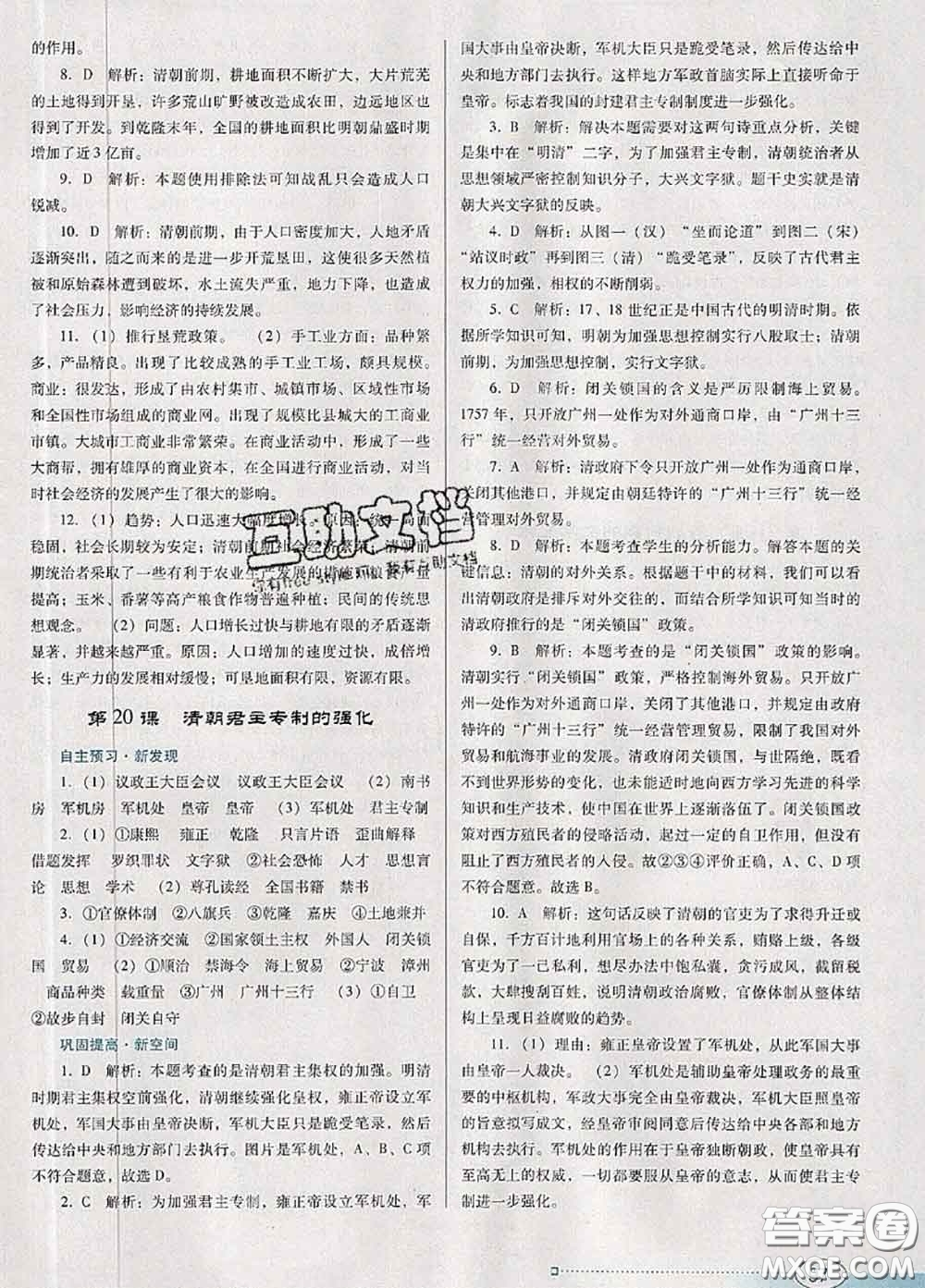 2020新版南方新課堂金牌學案七年級歷史下冊人教版答案