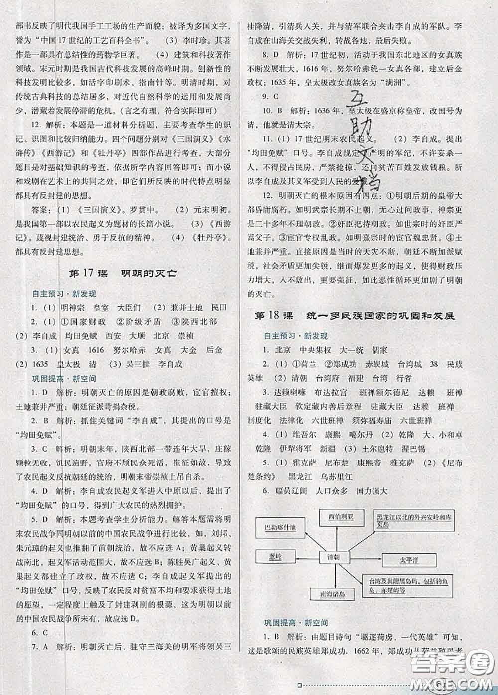 2020新版南方新課堂金牌學案七年級歷史下冊人教版答案