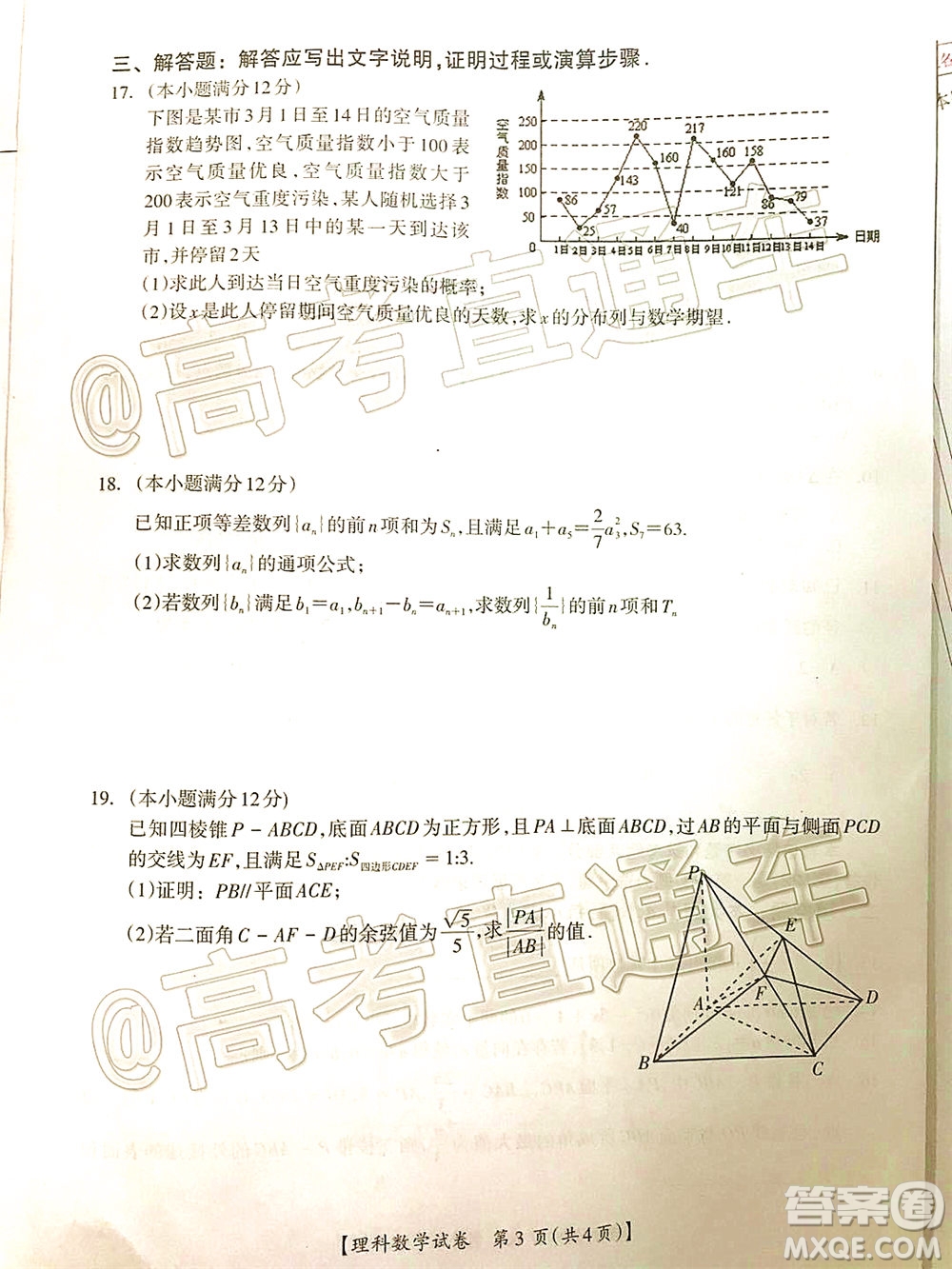 2020年高考桂林崇左防城港市聯(lián)合模擬考試?yán)砜茢?shù)學(xué)試題及答案