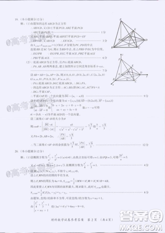 2020年高考桂林崇左防城港市聯(lián)合模擬考試?yán)砜茢?shù)學(xué)試題及答案