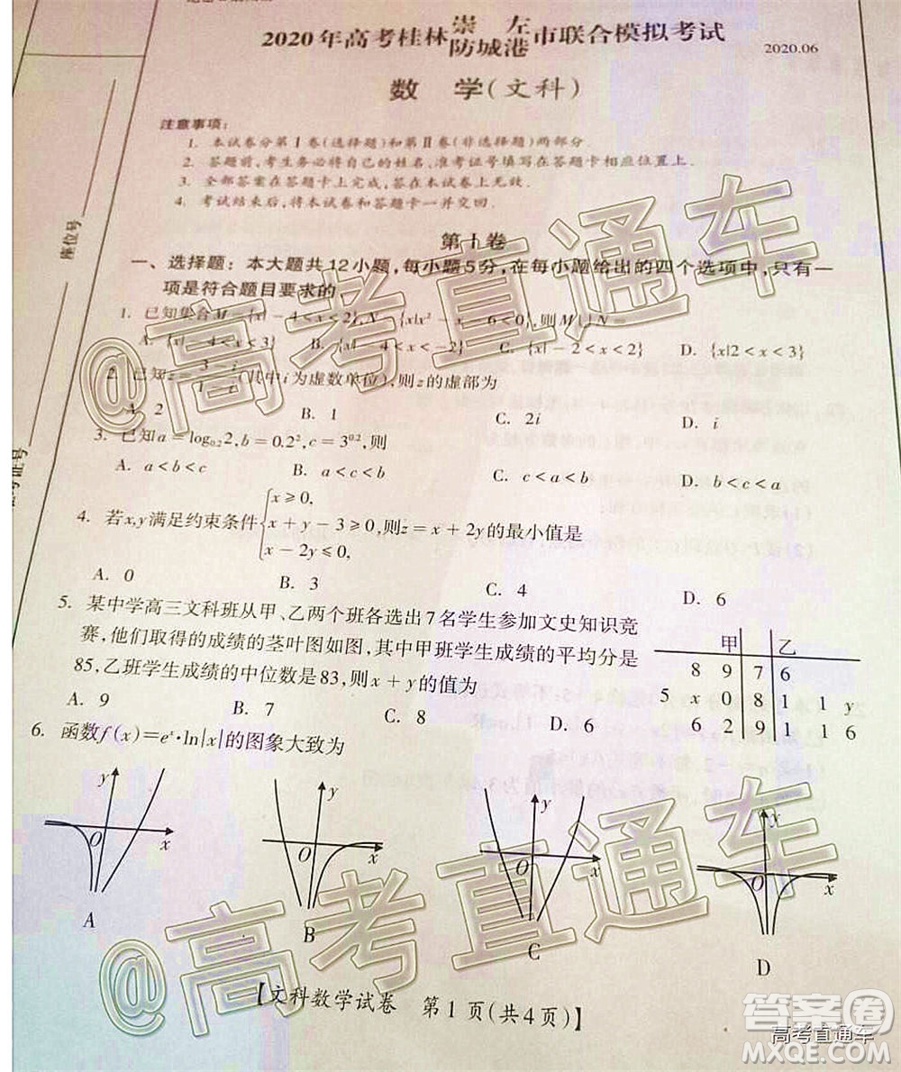 2020年高考桂林崇左防城港市聯(lián)合模擬考試文科數(shù)學試題及答案