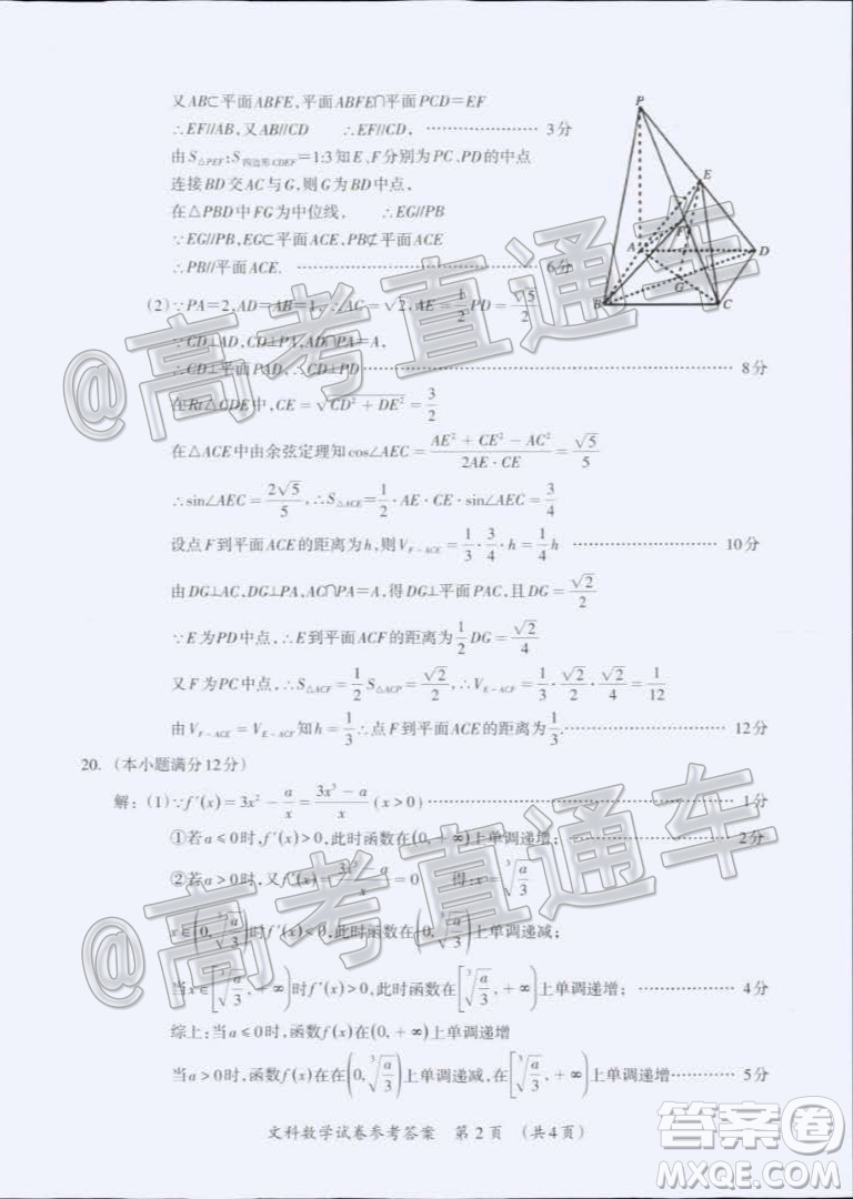 2020年高考桂林崇左防城港市聯(lián)合模擬考試文科數(shù)學試題及答案