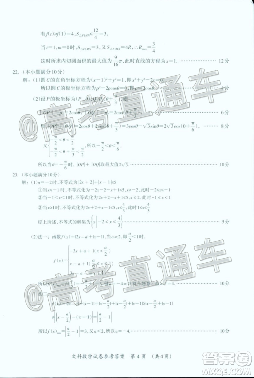 2020年高考桂林崇左防城港市聯(lián)合模擬考試文科數(shù)學試題及答案