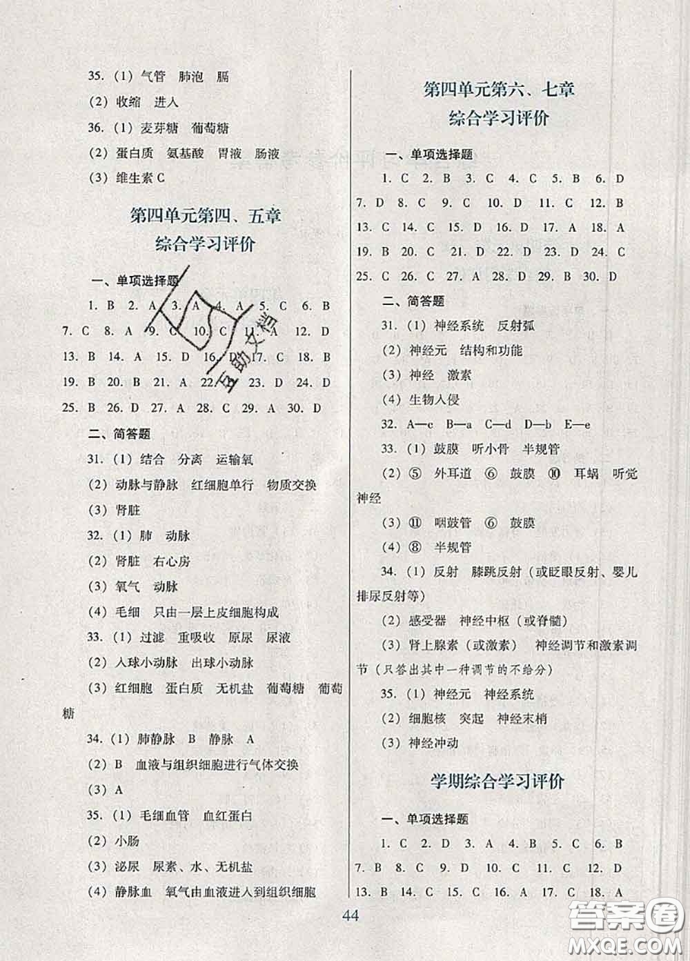 2020新版南方新課堂金牌學(xué)案七年級(jí)生物下冊(cè)人教版答案