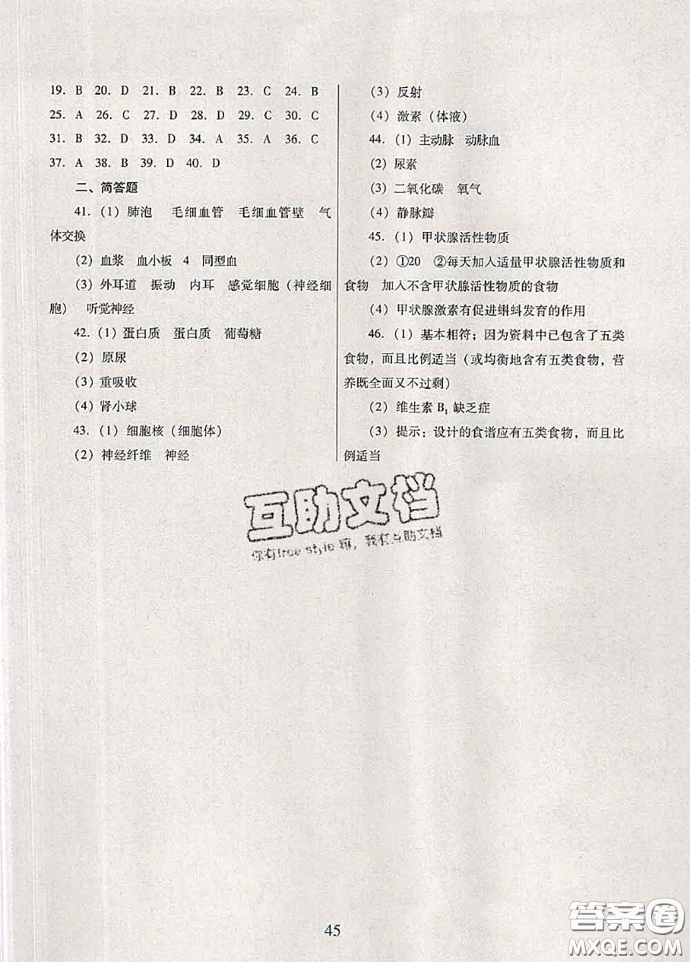 2020新版南方新課堂金牌學(xué)案七年級(jí)生物下冊(cè)人教版答案