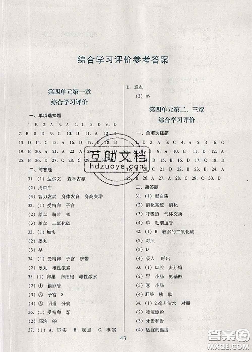 2020新版南方新課堂金牌學(xué)案七年級(jí)生物下冊(cè)人教版答案