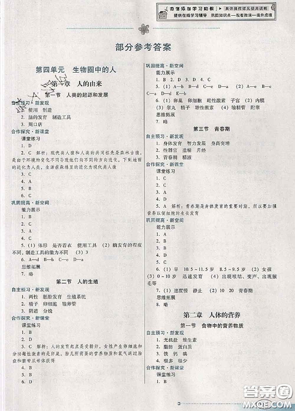 2020新版南方新課堂金牌學(xué)案七年級(jí)生物下冊(cè)人教版答案