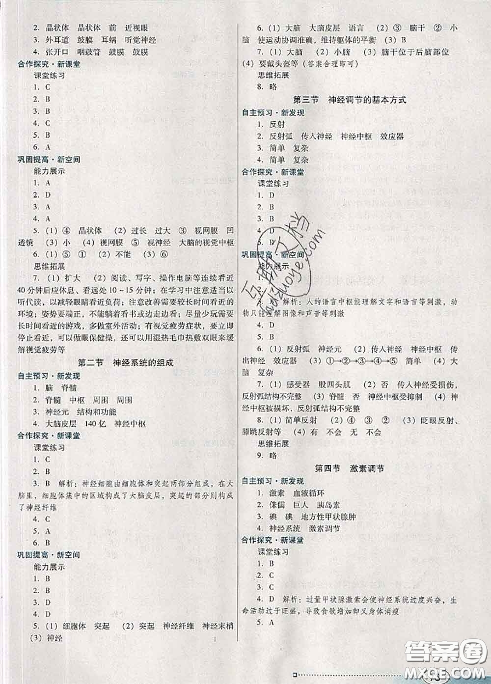 2020新版南方新課堂金牌學(xué)案七年級(jí)生物下冊(cè)人教版答案