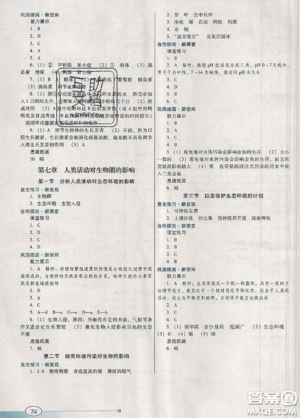 2020新版南方新課堂金牌學(xué)案七年級(jí)生物下冊(cè)人教版答案