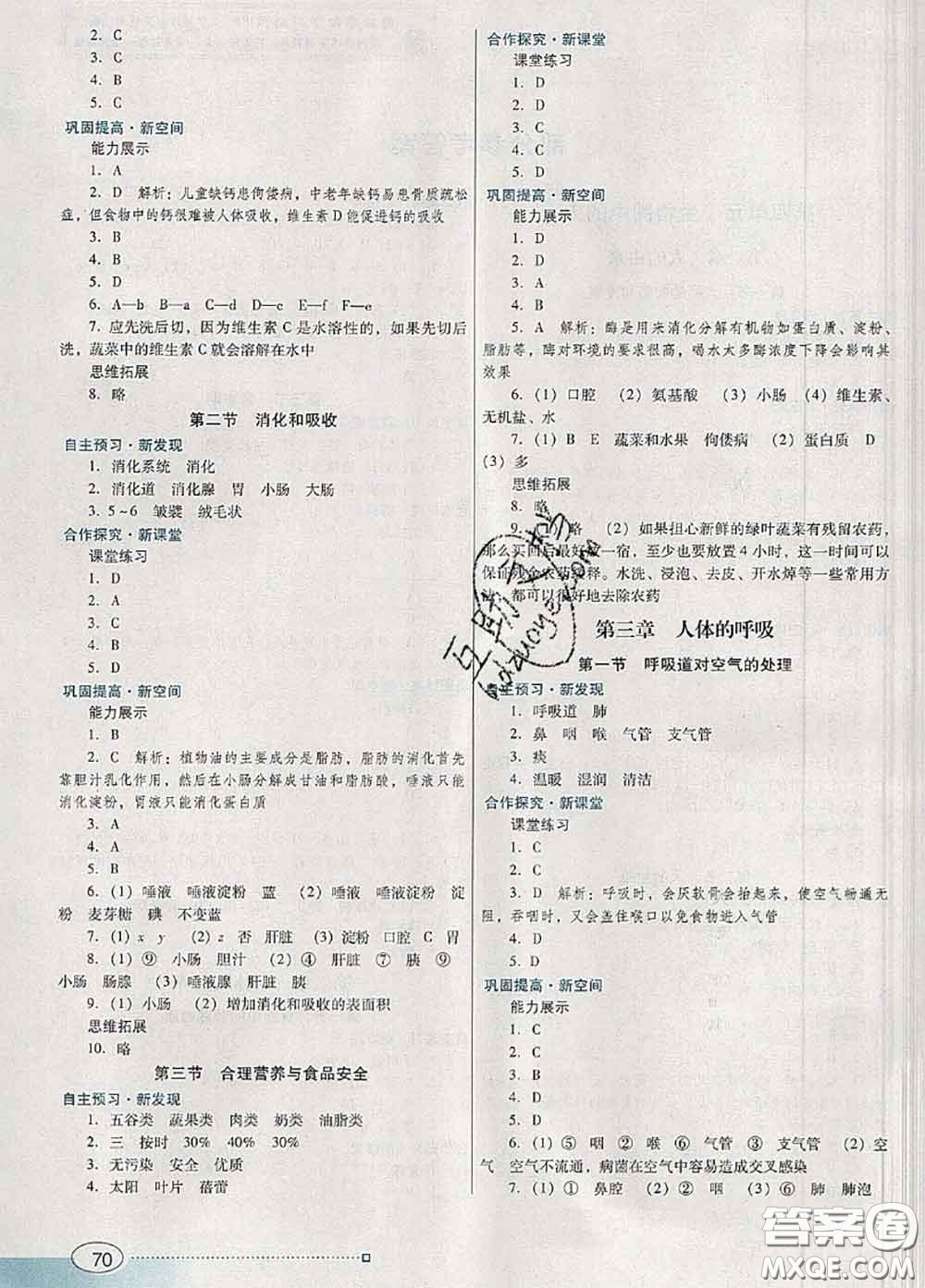 2020新版南方新課堂金牌學(xué)案七年級(jí)生物下冊(cè)人教版答案