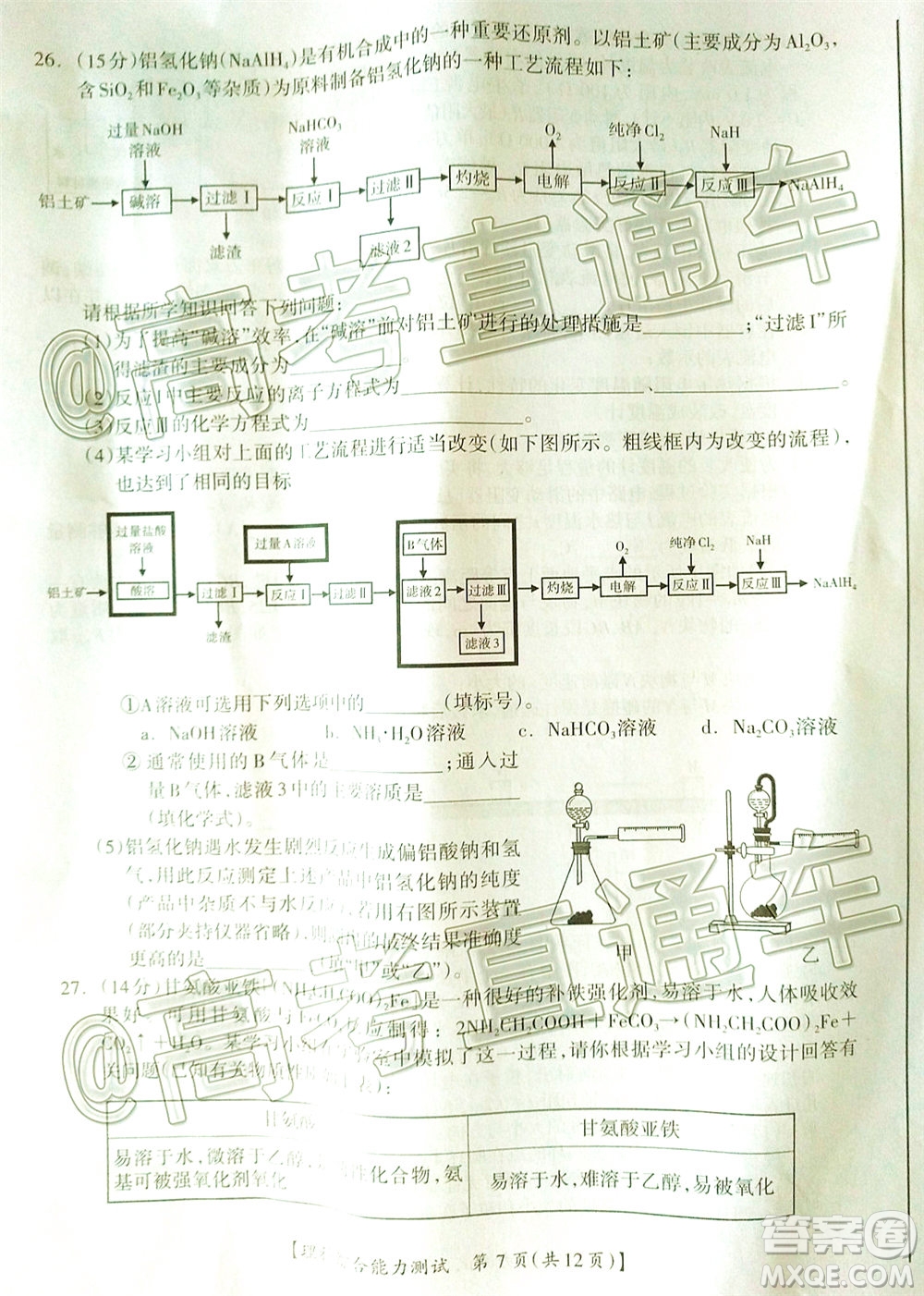 2020年高考桂林崇左防城港市聯(lián)合模擬考試?yán)砜凭C合試題及答案