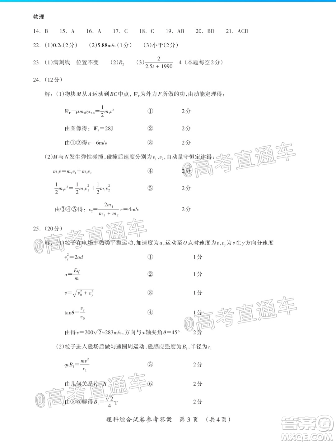 2020年高考桂林崇左防城港市聯(lián)合模擬考試?yán)砜凭C合試題及答案