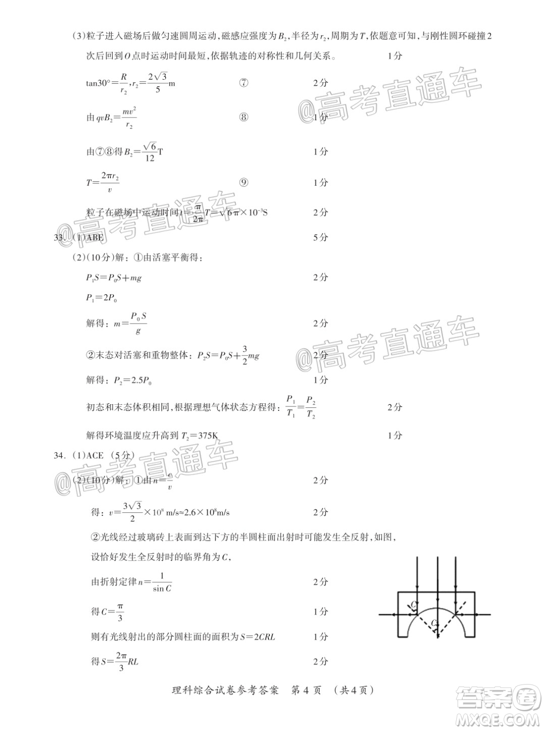 2020年高考桂林崇左防城港市聯(lián)合模擬考試?yán)砜凭C合試題及答案