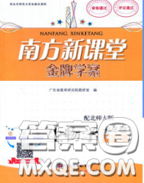 2020新版南方新課堂金牌學(xué)案七年級(jí)生物下冊(cè)北師版答案