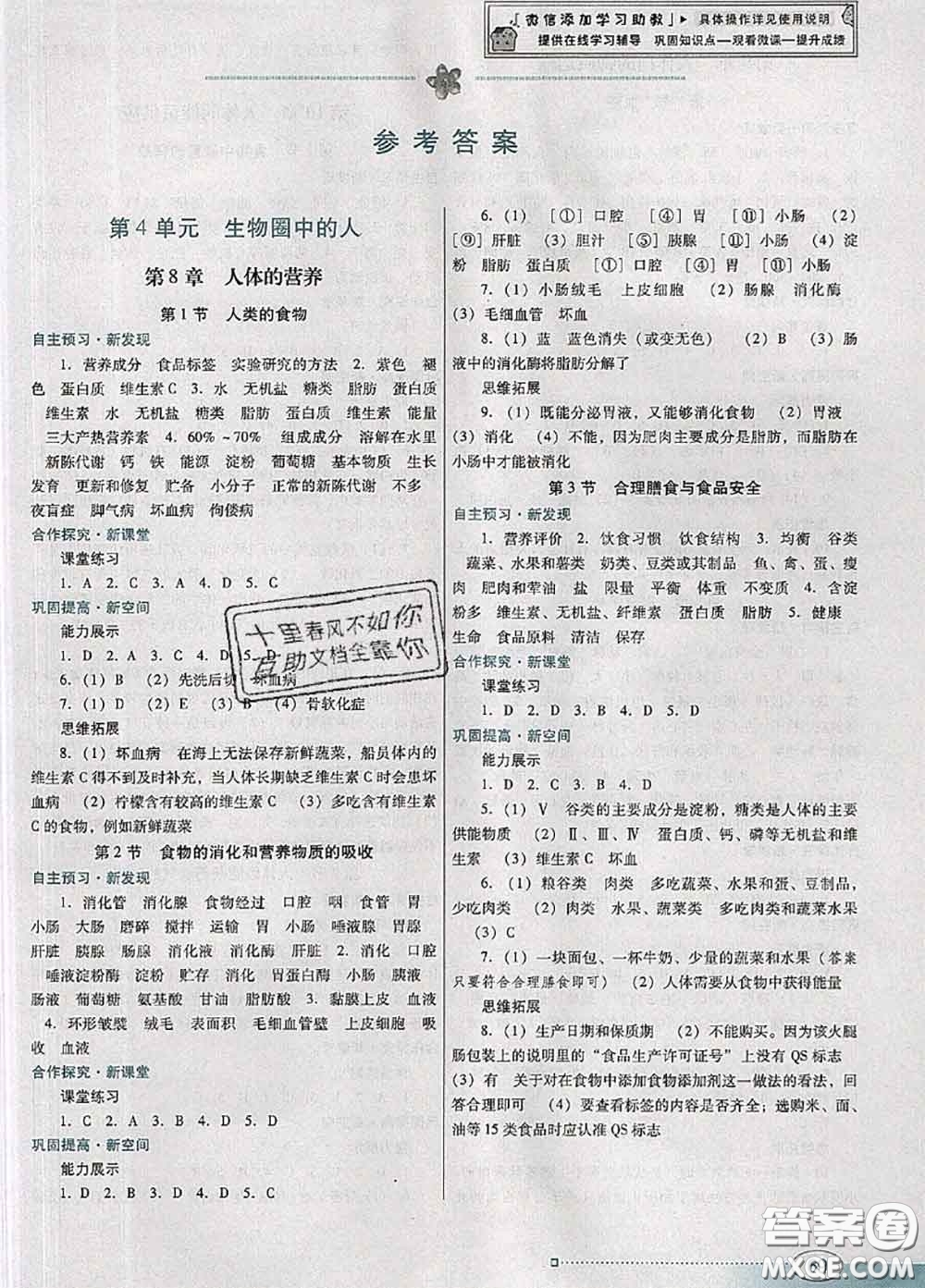 2020新版南方新課堂金牌學(xué)案七年級(jí)生物下冊(cè)北師版答案