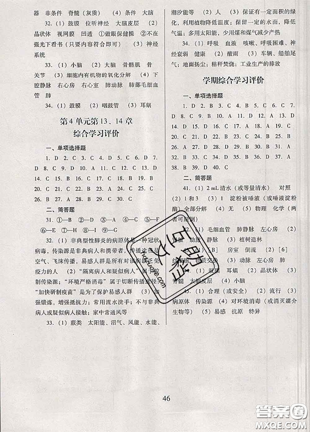 2020新版南方新課堂金牌學(xué)案七年級(jí)生物下冊(cè)北師版答案