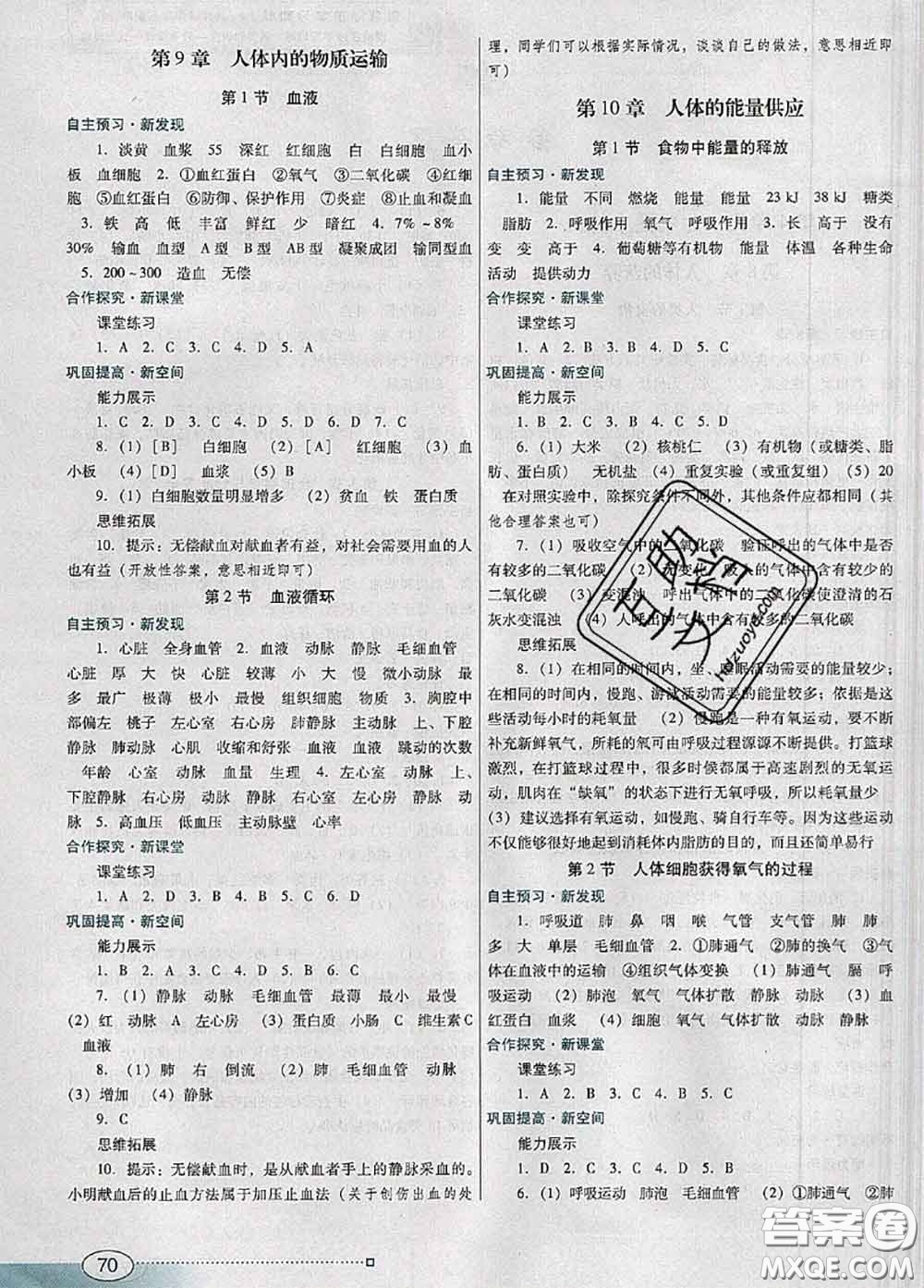 2020新版南方新課堂金牌學(xué)案七年級(jí)生物下冊(cè)北師版答案