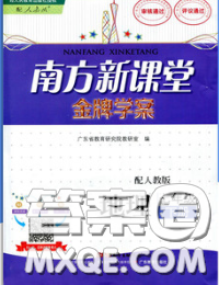 2020新版南方新課堂金牌學案七年級地理下冊人教版答案