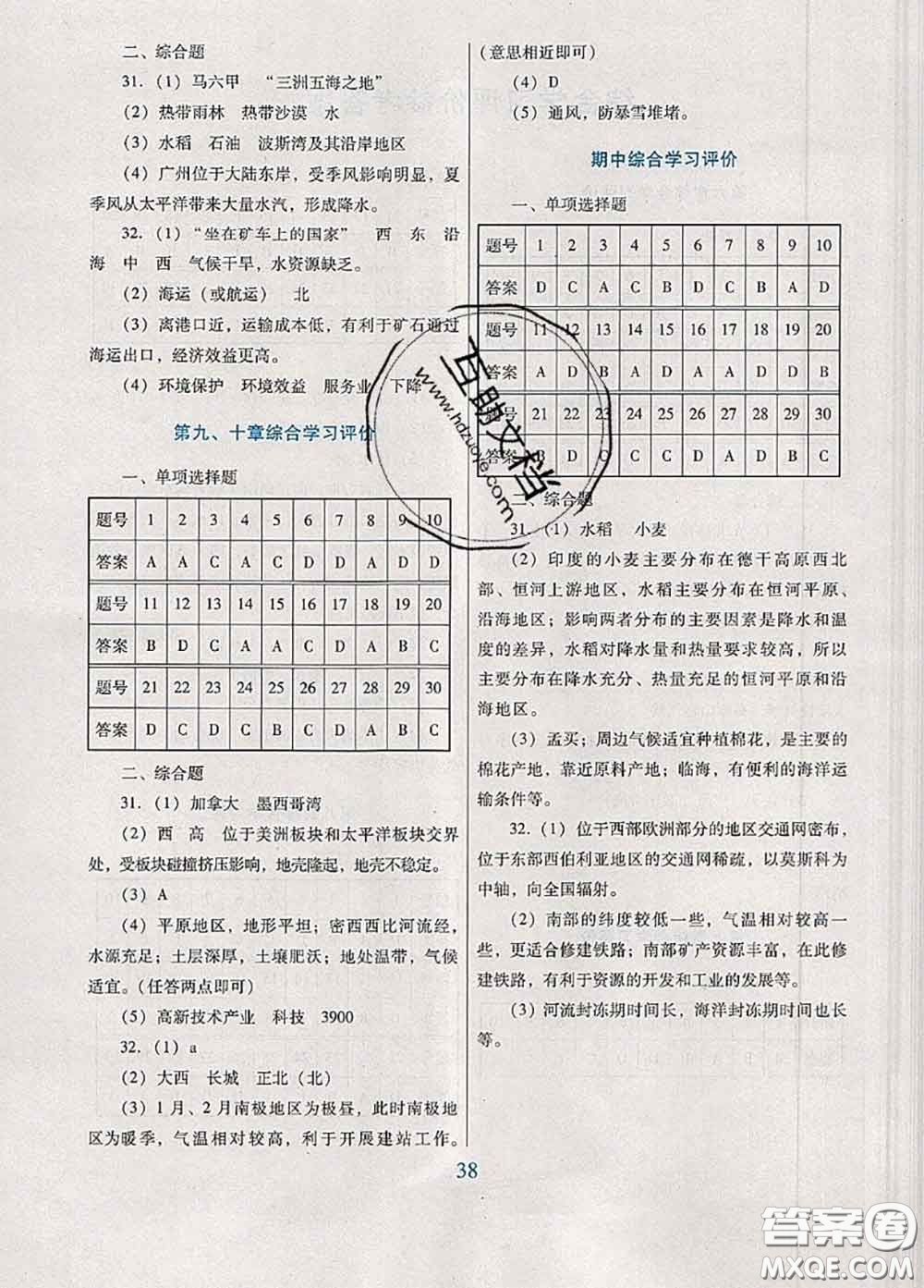 2020新版南方新課堂金牌學案七年級地理下冊人教版答案