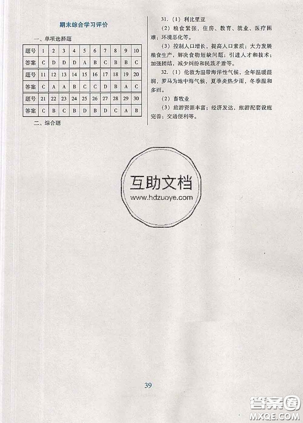 2020新版南方新課堂金牌學案七年級地理下冊人教版答案