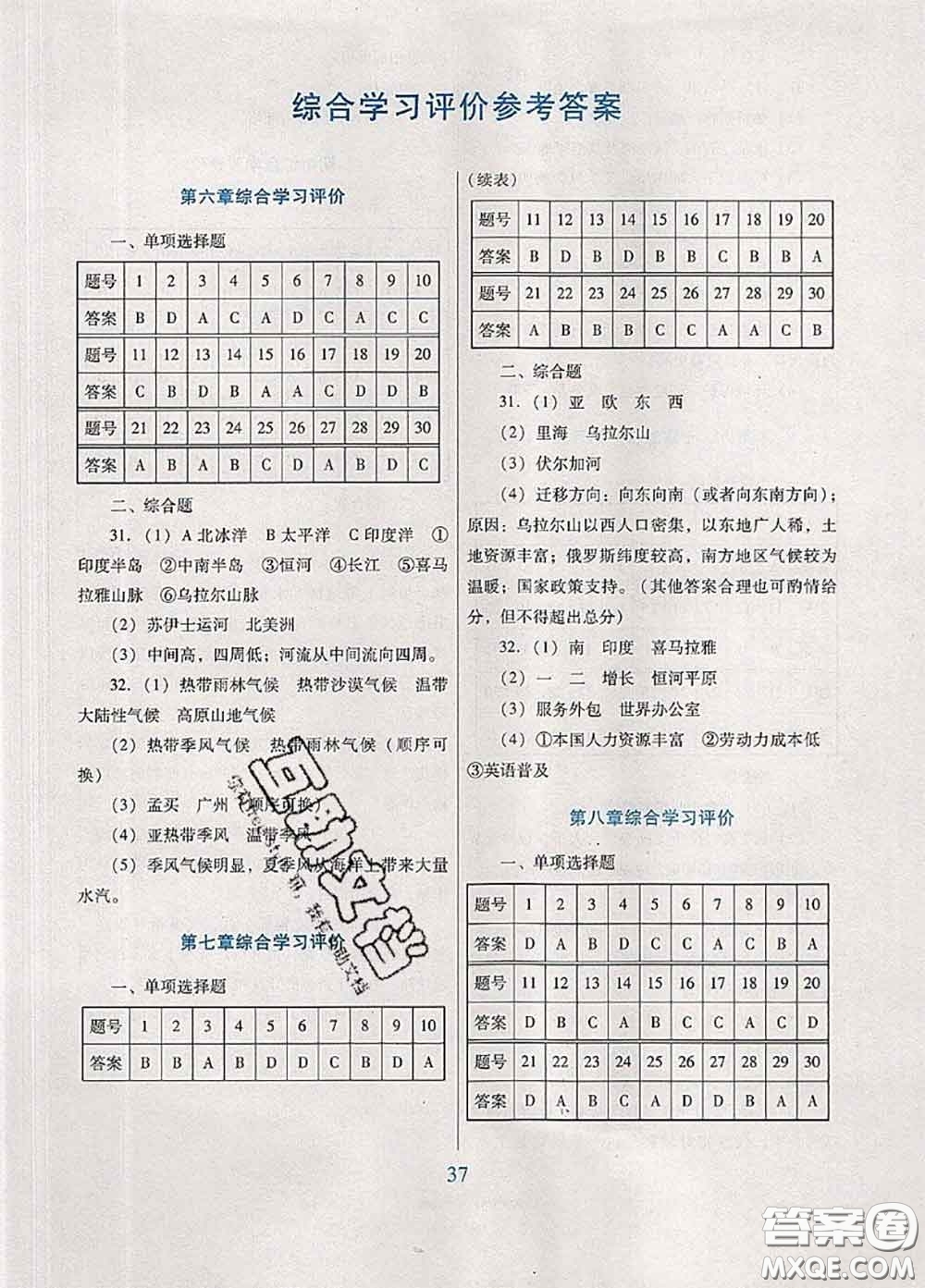 2020新版南方新課堂金牌學案七年級地理下冊人教版答案