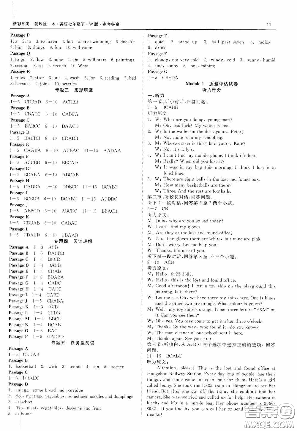 浙江工商大學(xué)出版社2020精彩練習(xí)就練這一本七年級英語下冊外研W版B本答案