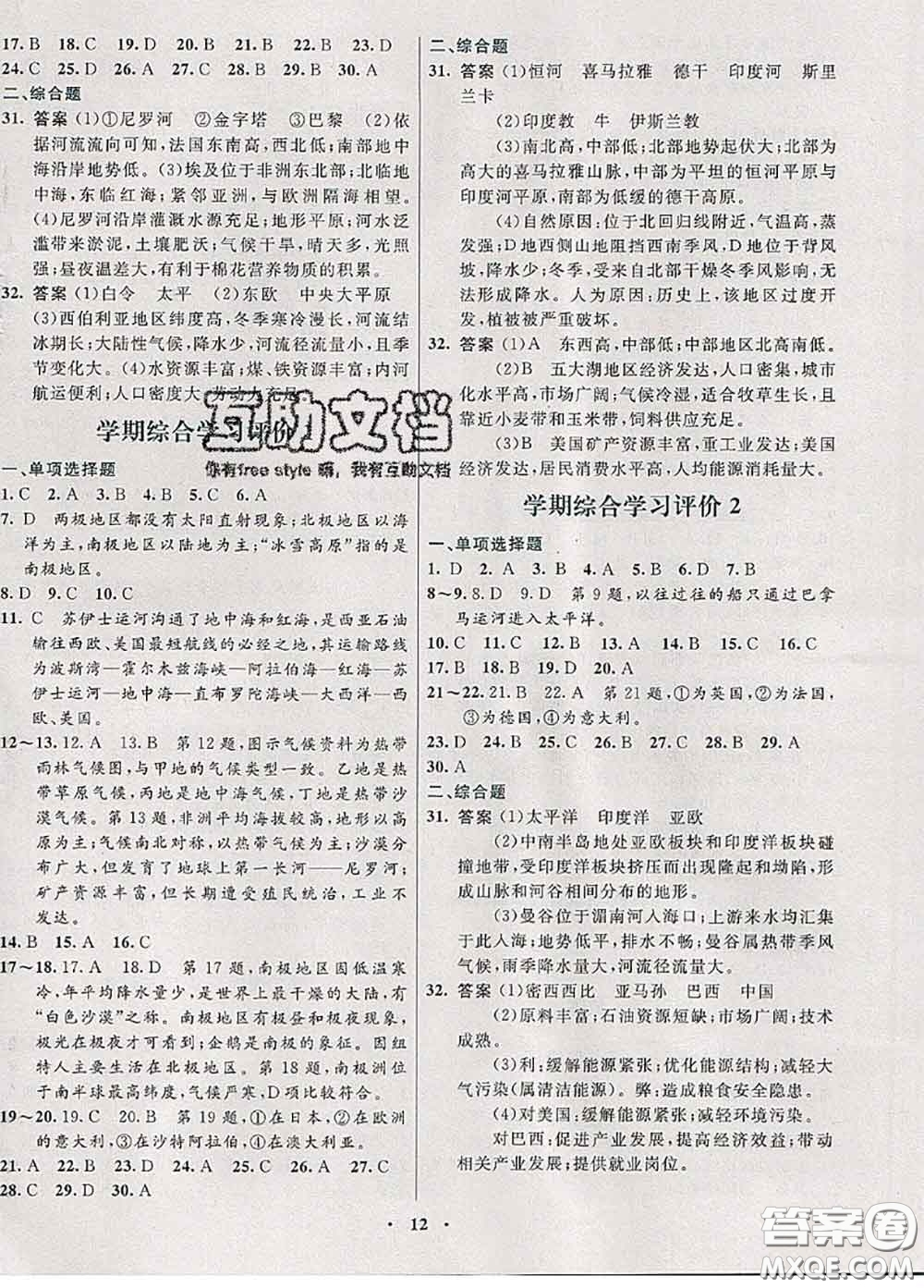 2020新版南方新課堂金牌學(xué)案七年級(jí)地理下冊(cè)湘教版答案