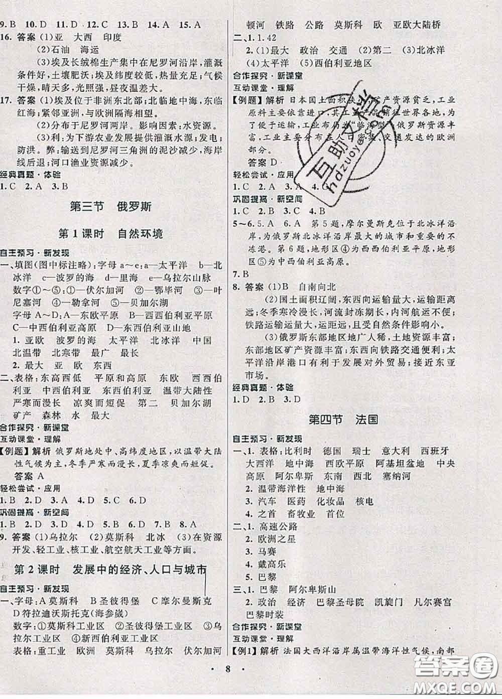 2020新版南方新課堂金牌學(xué)案七年級(jí)地理下冊(cè)湘教版答案