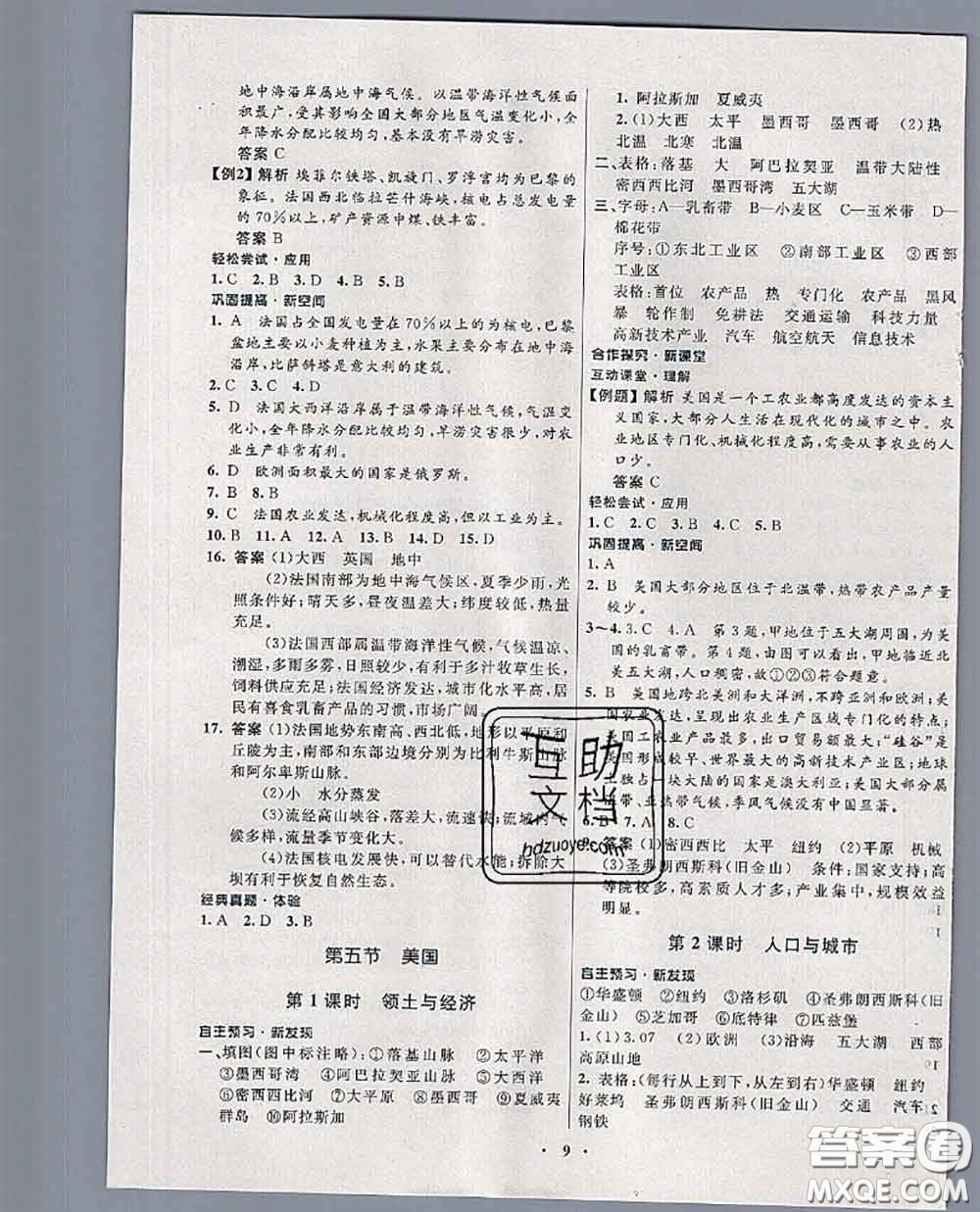 2020新版南方新課堂金牌學(xué)案七年級(jí)地理下冊(cè)湘教版答案