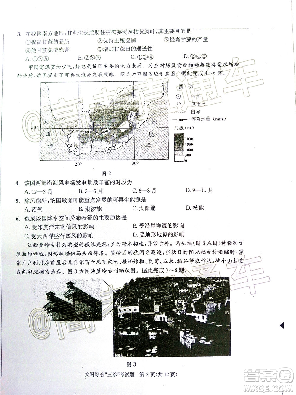 成都市2017級(jí)高中畢業(yè)班第三次診斷性檢測(cè)文科綜合試題及答案