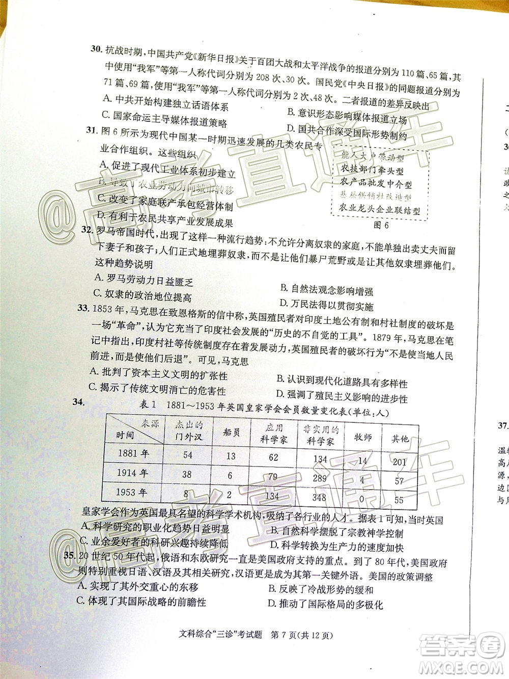 成都市2017級(jí)高中畢業(yè)班第三次診斷性檢測(cè)文科綜合試題及答案