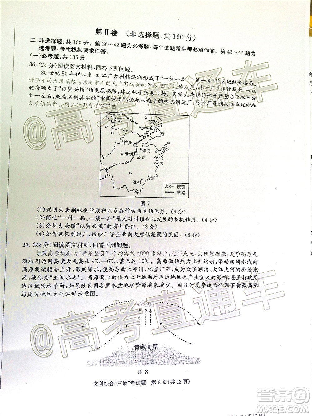 成都市2017級(jí)高中畢業(yè)班第三次診斷性檢測(cè)文科綜合試題及答案