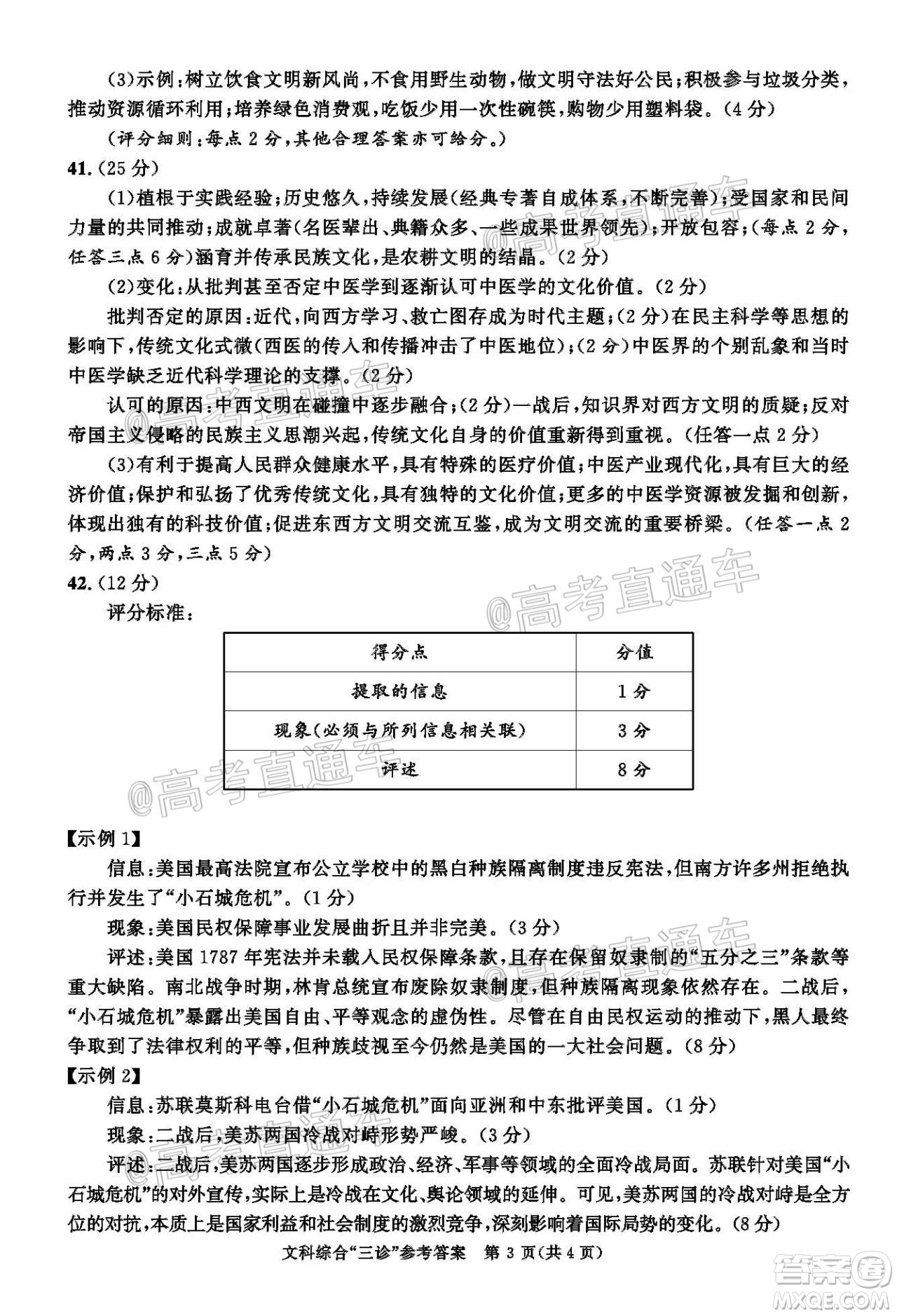 成都市2017級(jí)高中畢業(yè)班第三次診斷性檢測(cè)文科綜合試題及答案