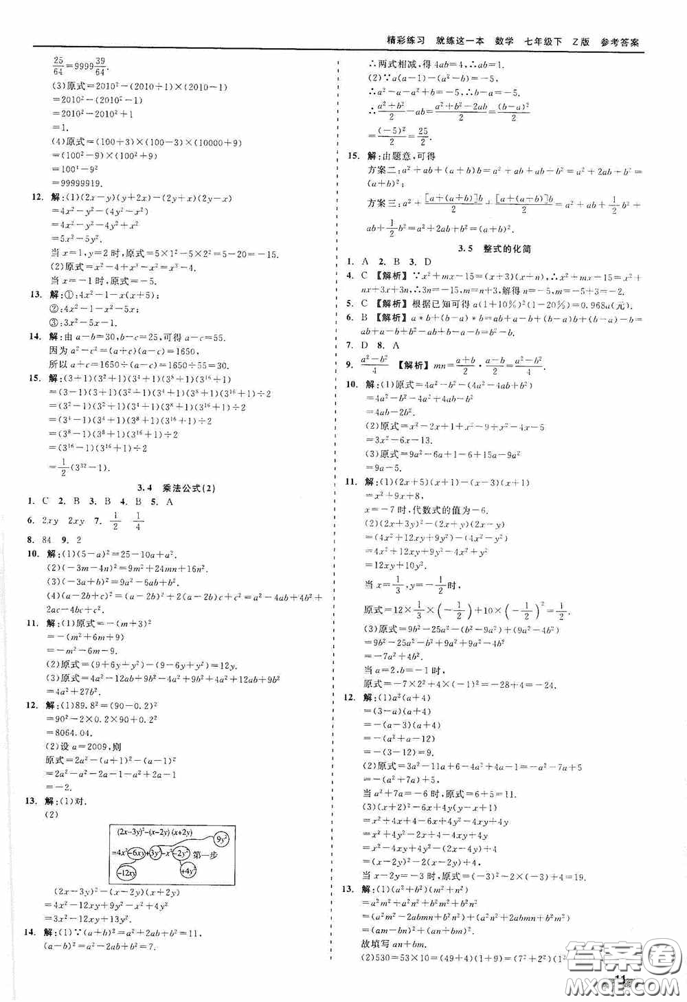 浙江工商大學(xué)出版社2020精彩練習(xí)就練這一本七年級(jí)數(shù)學(xué)下冊(cè)Z版B本答案