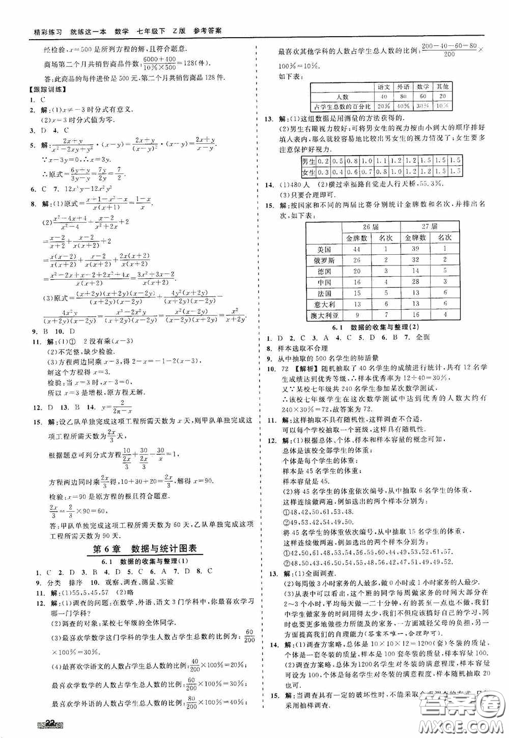 浙江工商大學(xué)出版社2020精彩練習(xí)就練這一本七年級(jí)數(shù)學(xué)下冊(cè)Z版B本答案