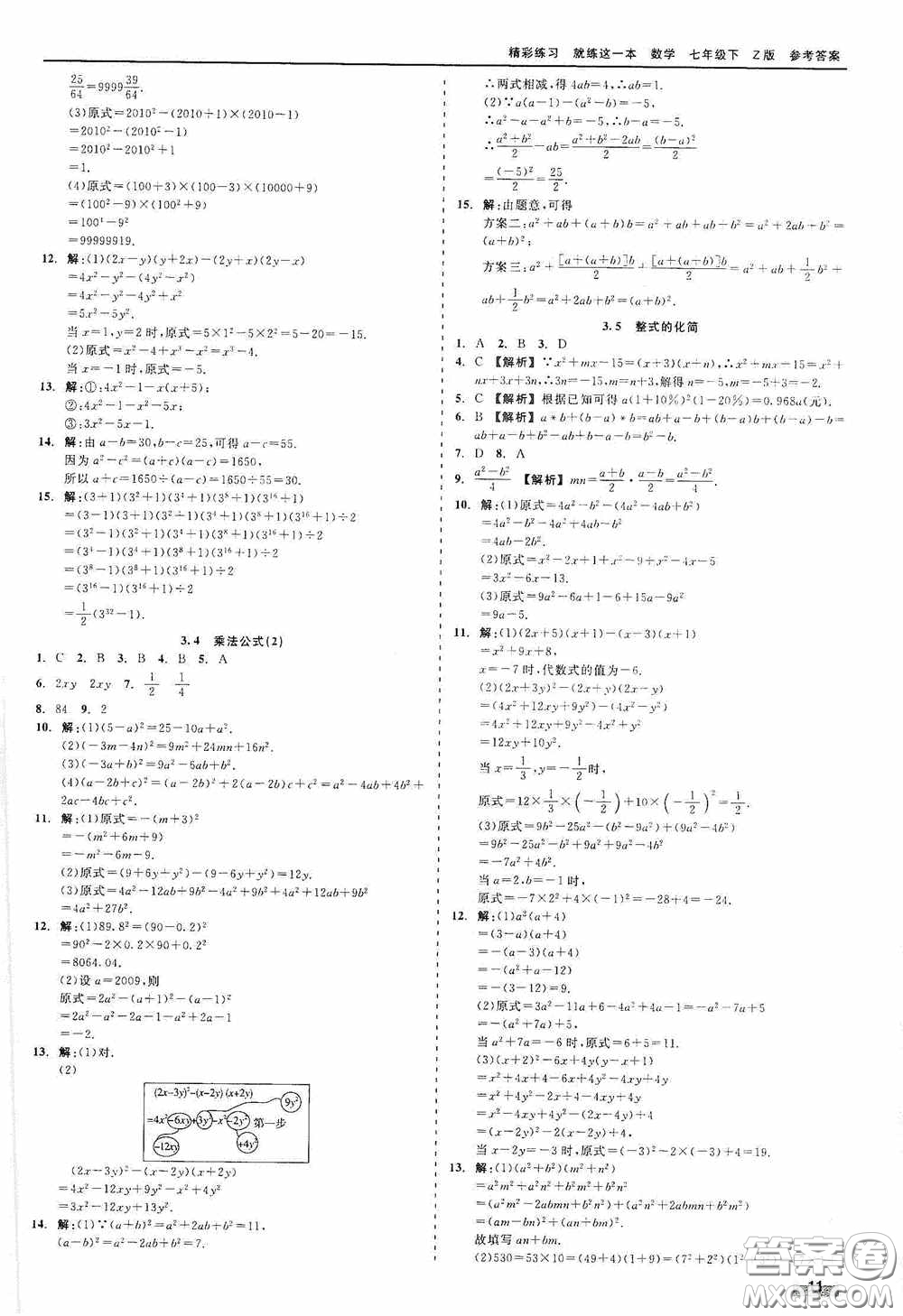 浙江工商大學(xué)出版社2020精彩練習(xí)就練這一本七年級數(shù)學(xué)下冊Z版A本答案