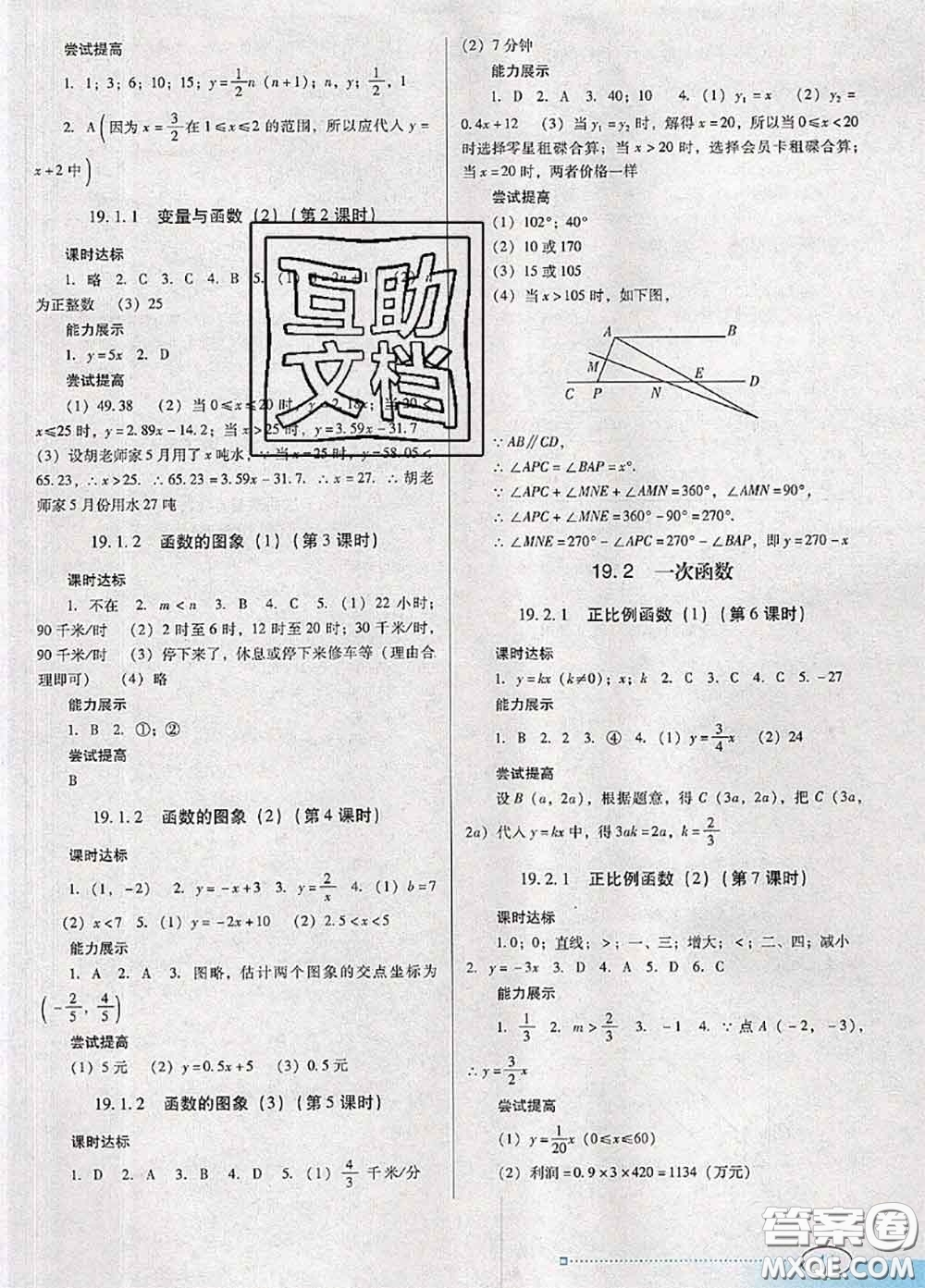 2020新版南方新課堂金牌學(xué)案八年級(jí)數(shù)學(xué)下冊(cè)人教版答案