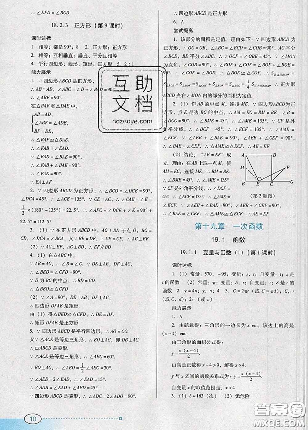 2020新版南方新課堂金牌學(xué)案八年級(jí)數(shù)學(xué)下冊(cè)人教版答案