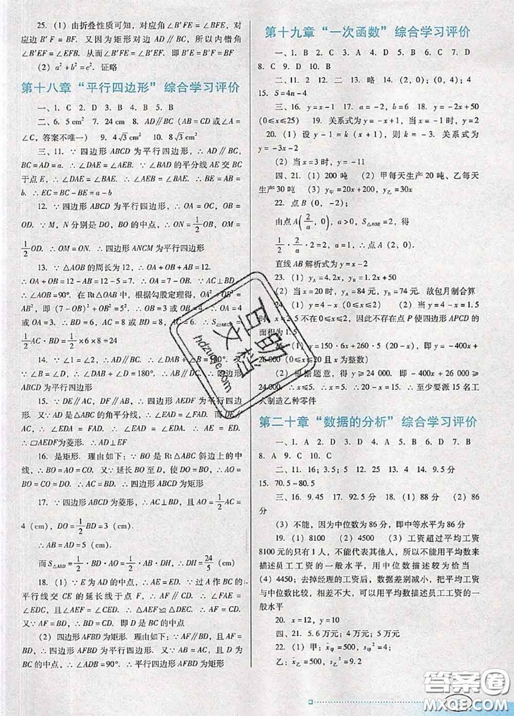 2020新版南方新課堂金牌學(xué)案八年級(jí)數(shù)學(xué)下冊(cè)人教版答案