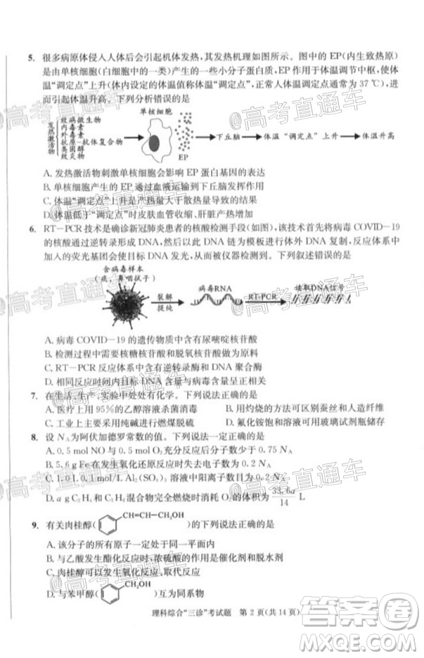 成都市2017級(jí)高中畢業(yè)班第三次診斷性檢測(cè)理科綜合試題及答案