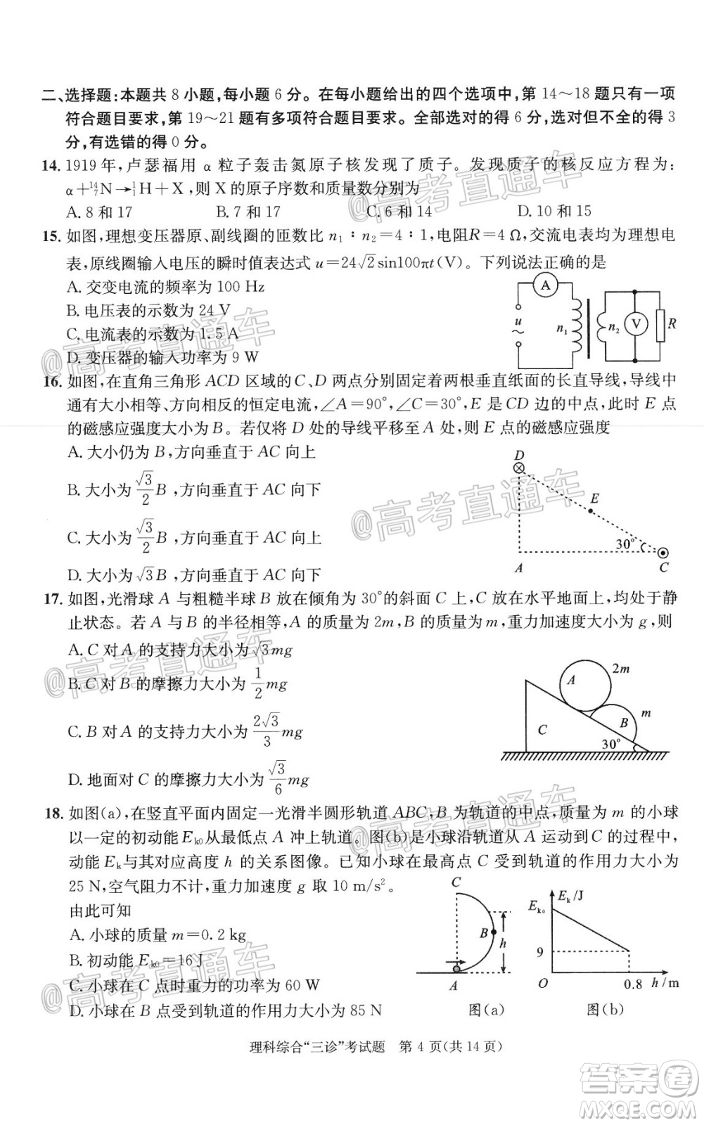 成都市2017級(jí)高中畢業(yè)班第三次診斷性檢測(cè)理科綜合試題及答案