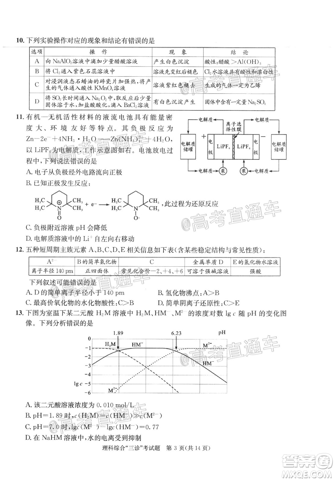 成都市2017級(jí)高中畢業(yè)班第三次診斷性檢測(cè)理科綜合試題及答案