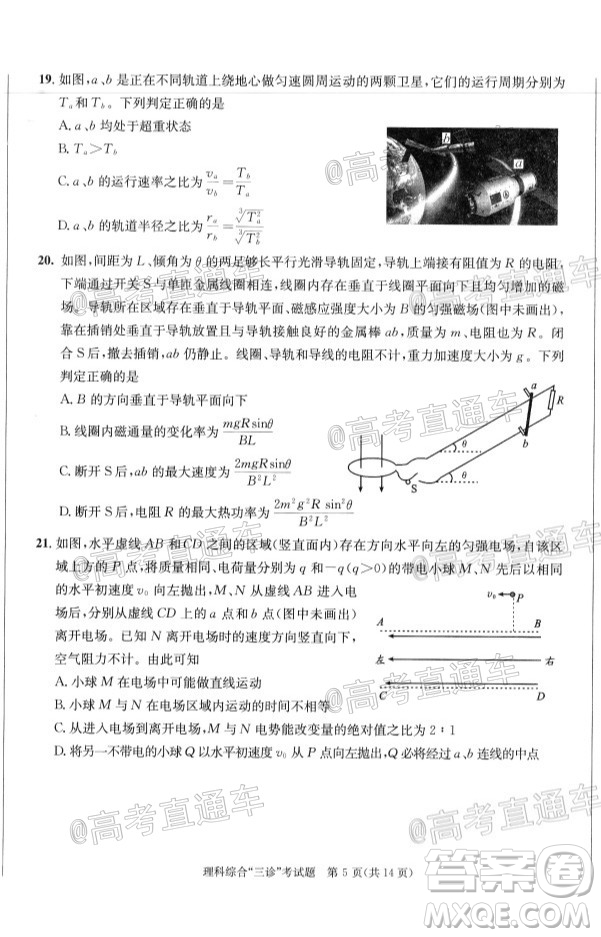 成都市2017級(jí)高中畢業(yè)班第三次診斷性檢測(cè)理科綜合試題及答案