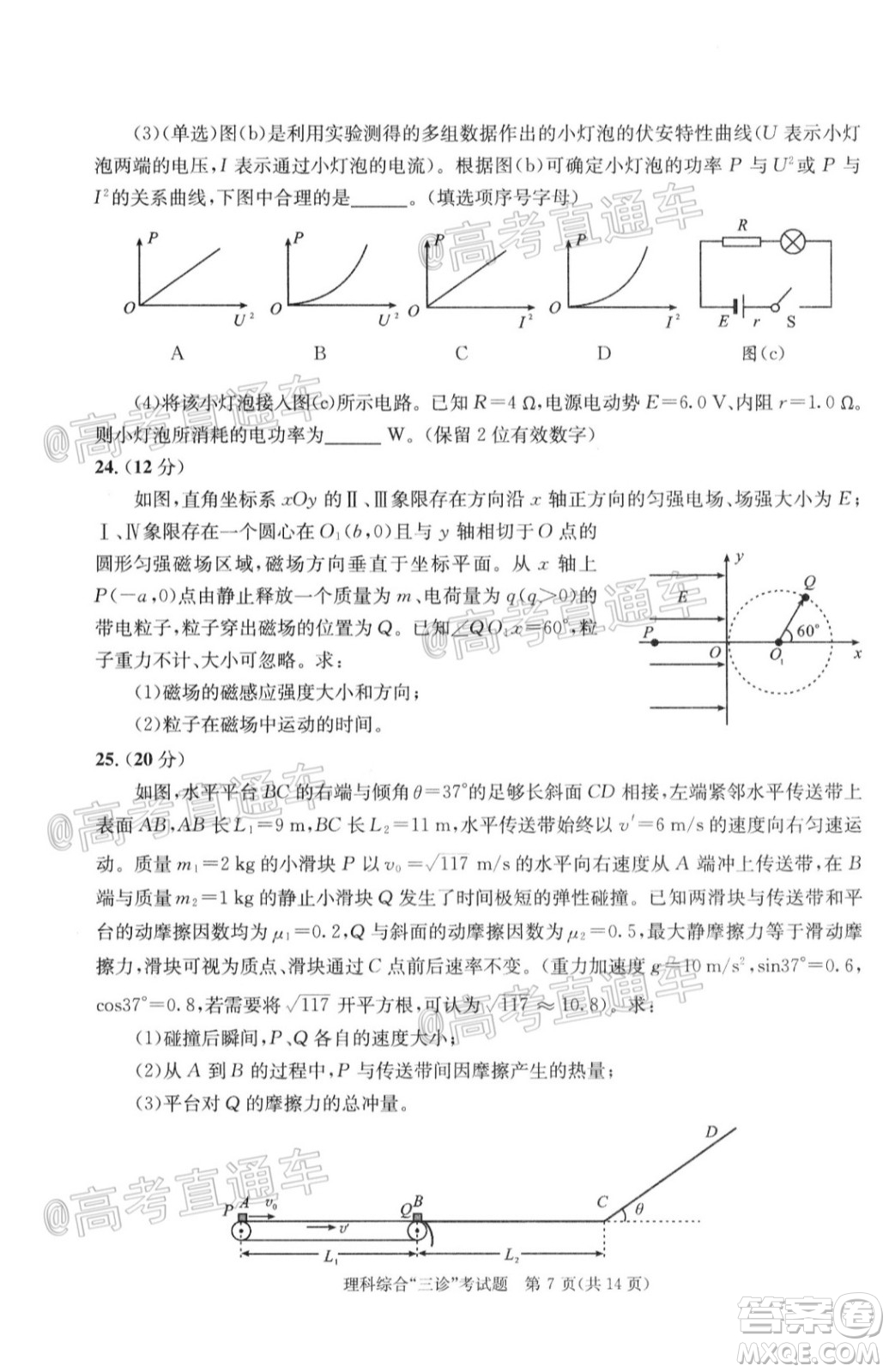 成都市2017級(jí)高中畢業(yè)班第三次診斷性檢測(cè)理科綜合試題及答案