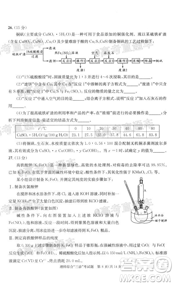 成都市2017級(jí)高中畢業(yè)班第三次診斷性檢測(cè)理科綜合試題及答案