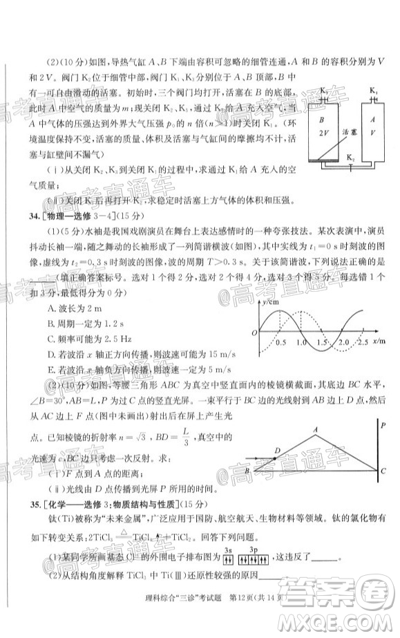 成都市2017級(jí)高中畢業(yè)班第三次診斷性檢測(cè)理科綜合試題及答案