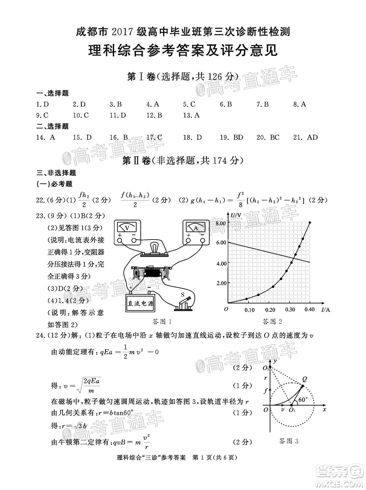 成都市2017級(jí)高中畢業(yè)班第三次診斷性檢測(cè)理科綜合試題及答案